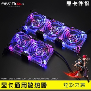 顯卡散熱器 顯示卡伴侶 顯卡通用散熱風扇 8cm 靜音 LED彩燈 PCI位安裝