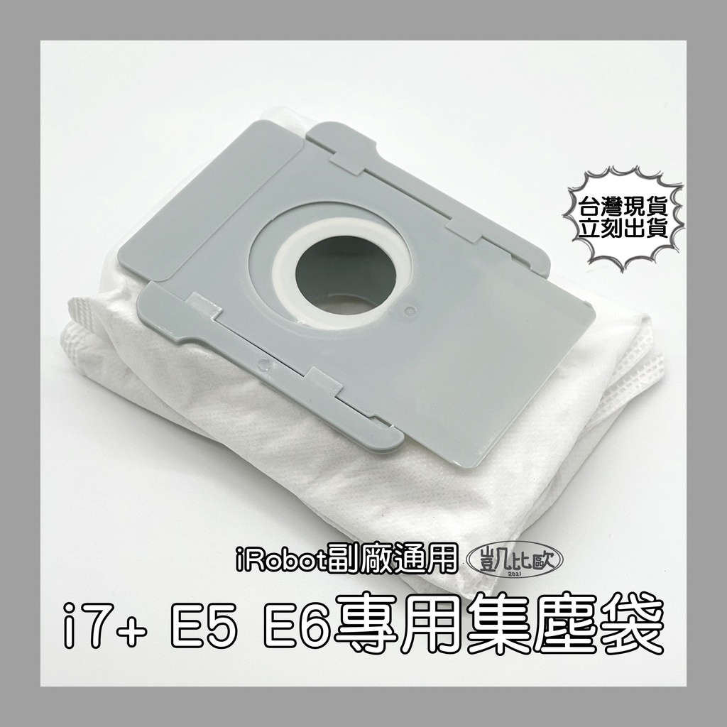 【凱比歐 A0537】iRobot Roomba i2 i3 j7 i7+ E5 E6 配件 集塵袋 濾袋 掃地機