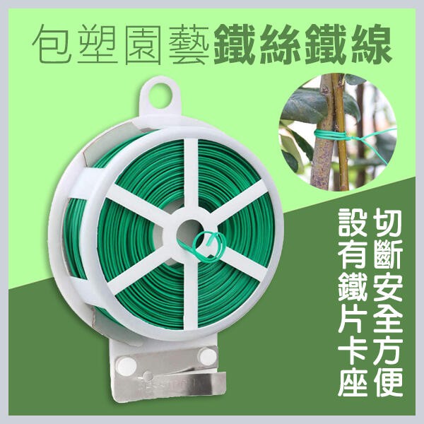 自帶切割器！包塑園藝鐵絲鐵線 電腦理線 綁袋 20/50/100米 花藝鐵絲 手工diy 鐵線 軟鐵絲 家用【飛兒】