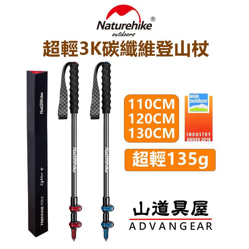 【山道具屋】NatureHike-NH ST-10 極輕量 3K碳纖維快鎖登山杖(135g)