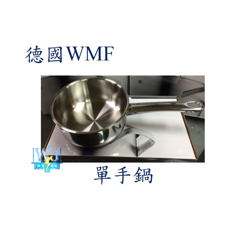 特惠下殺【暐竣電器】德國名牌 WMF Diadem Plus 不鏽鋼 單手鍋 WMF-16CM  WMF16 另售 湯鍋