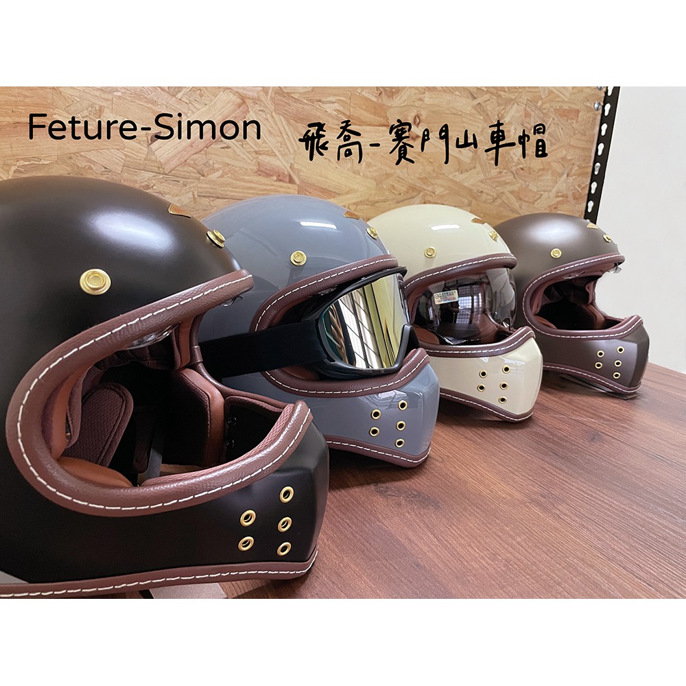 Feture 飛喬 山車帽 SIMON 賽門 復古帽 送風鏡