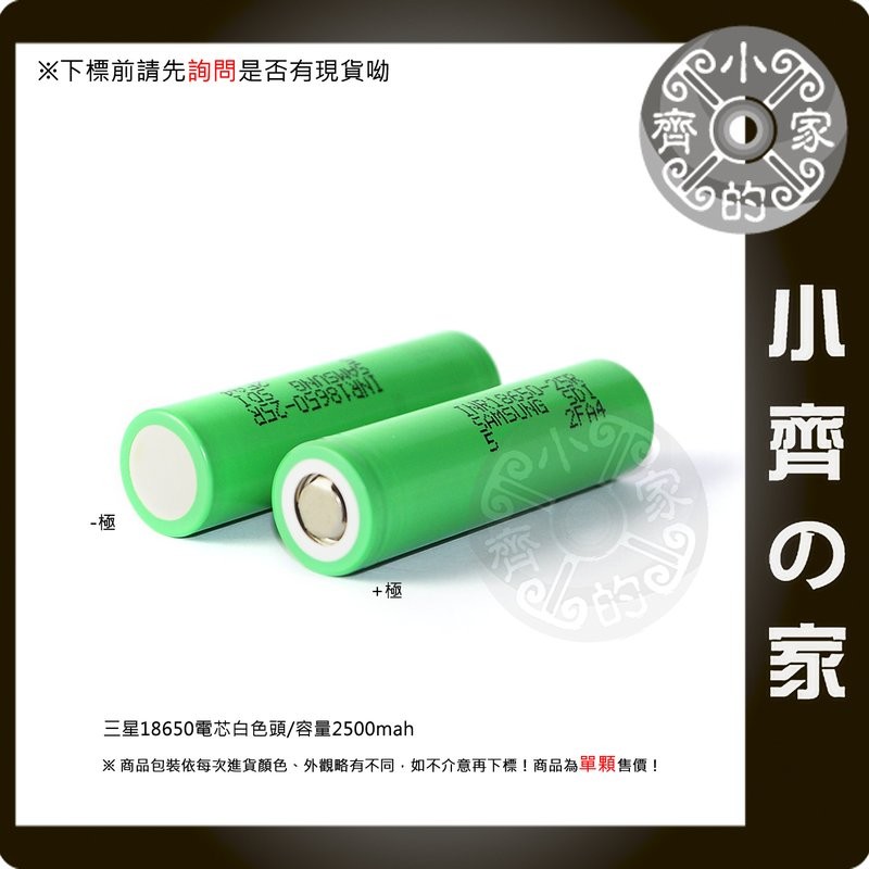 三星SAMSUNG INR18650-25R 動力電池 20A 大電流 鋰電池 電動車 電動工具 航模 小齊的家