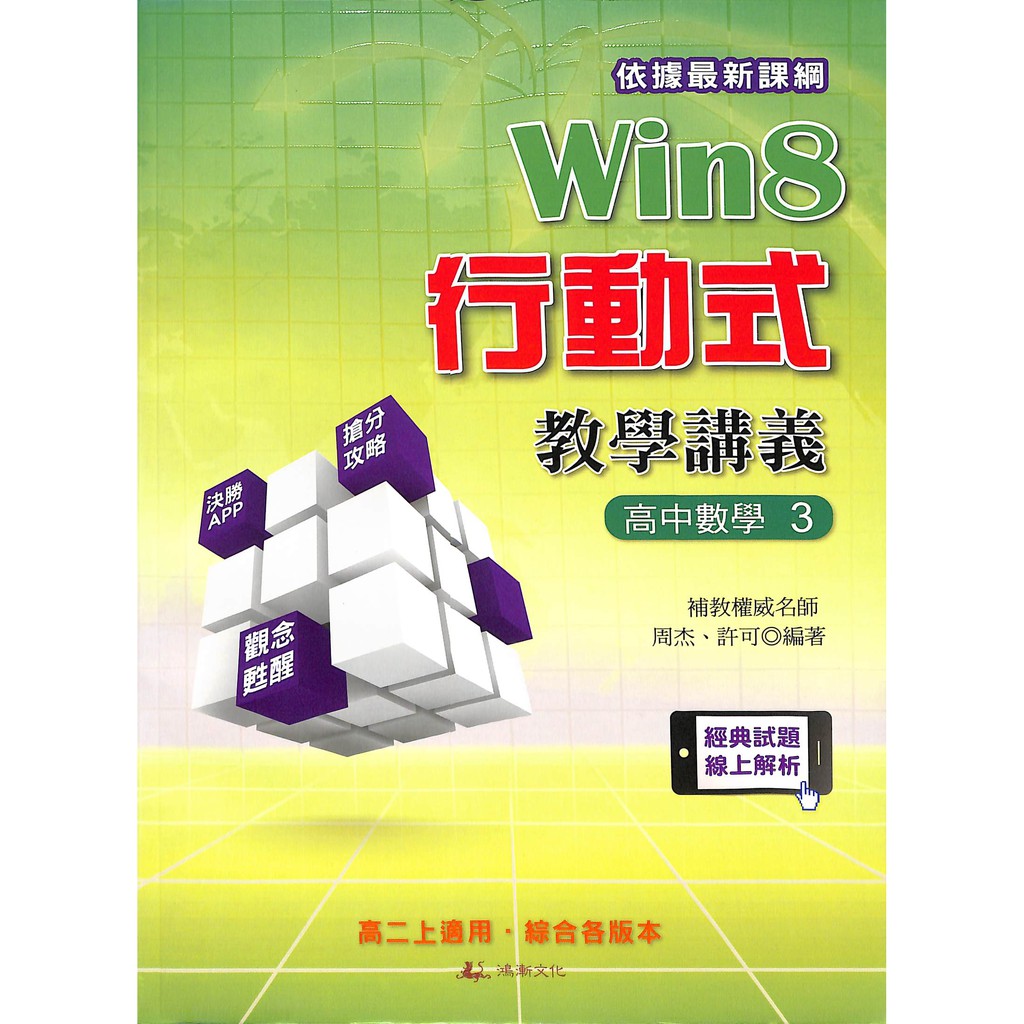 行動教學講義高中數學 Ptt Dcard討論與高評價商品 2021年11月 飛比價格