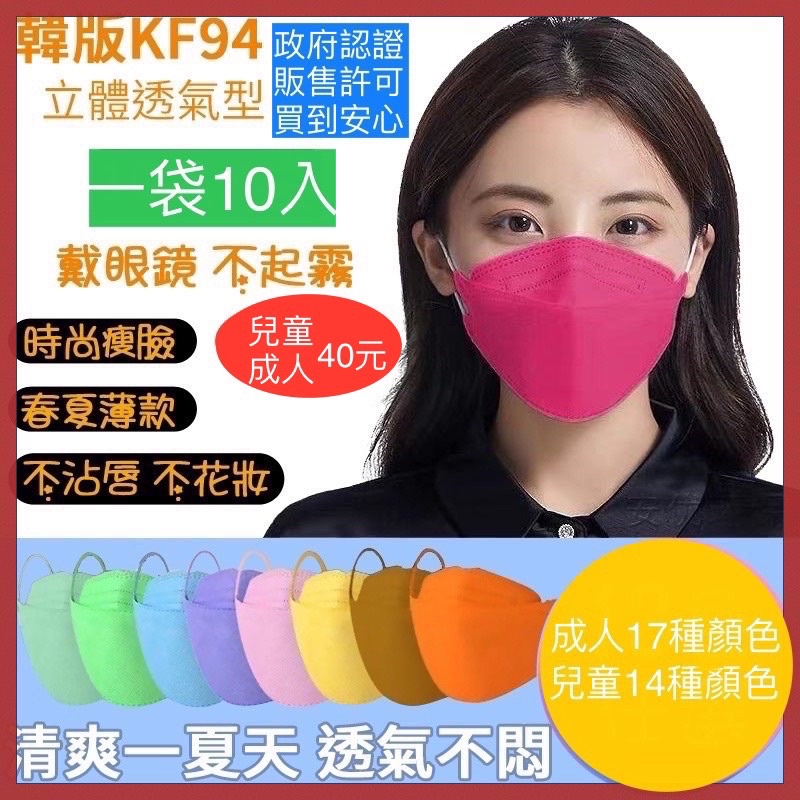 【佳音書坊/防疫商品】韓國製KF94標準 口罩(10入)韓版 立體口罩 網紅口罩 熔噴布成人韓式口罩