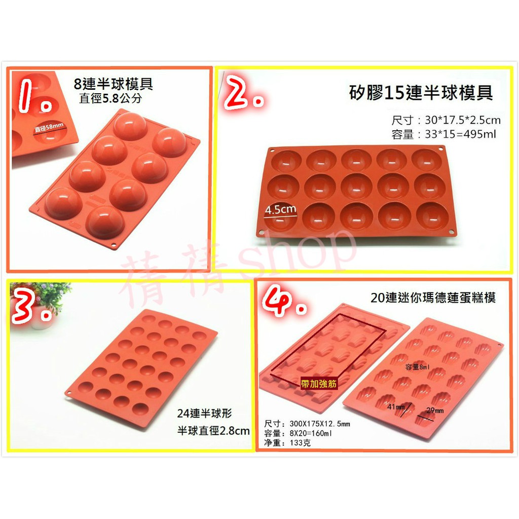 共4款 半球 瑪德蓮 半球形矽膠慕斯蛋糕模具 連瑪德蓮矽膠模具 半圓形矽膠模具 水信玄餅 果凍布丁 法式甜品 蝦皮購物