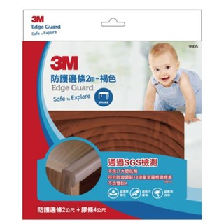 3M 防撞邊條2M(褐色)【嬰之房】