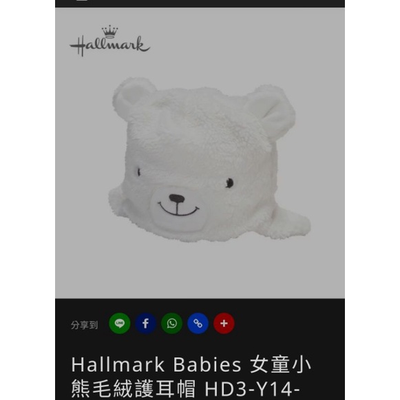 Hallmark Babies 女童小熊毛絨護耳帽/4-5歲