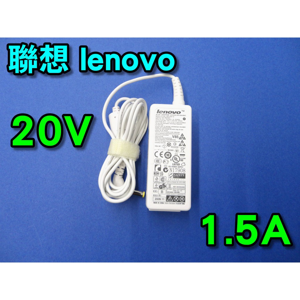 全新庫存原廠筆電變壓器 20V 1.5A 30W LENOVO U160 S10-3 S10-3t