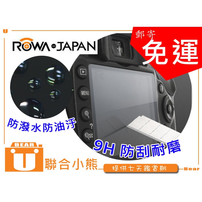 【聯合小熊】9H 防刮 ROWA for olympus XZ1 XZ2 EPL2 E-PL2 觸控 保護貼 鋼化玻璃