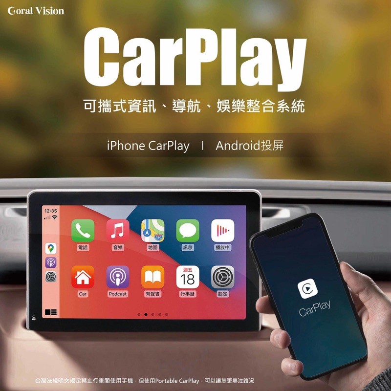 CarPlay Android Auto/ MirrorLink雙系統 可攜式資訊、導航、娛樂整合系統