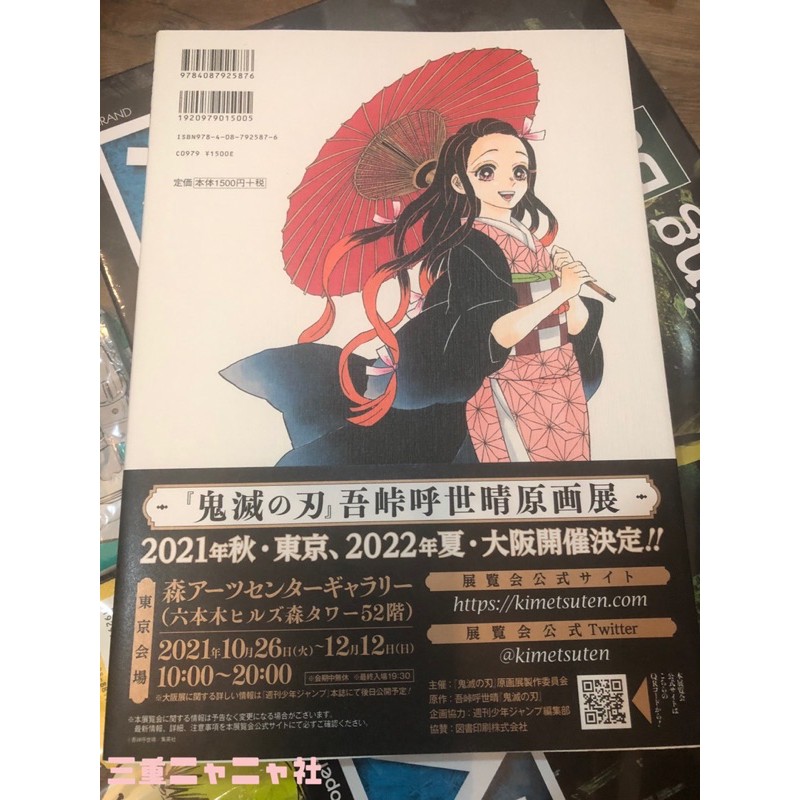 現貨降價 日文版日版附實拍圖鬼滅之刃吾峠呼世晴首本畫冊繪本畫集jump 收藏幾星霜附購買證明 蝦皮購物