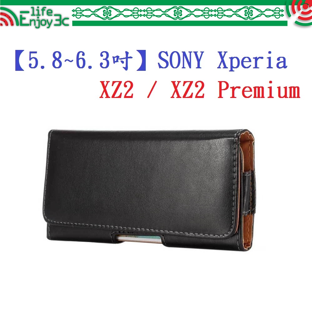 EC【5.8~6.3吋】SONY Xperia XZ2 / XZ2 Premium羊皮紋 旋轉 夾式 橫式手機 腰掛皮套