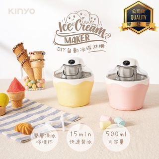 KINYO 耐嘉 ICE-33 DIY自動冰淇淋機 霜淇淋機 製冰機 雪泥機 盛冰機 冰棒 雪糕機 冷凍杯 DIY冰淇淋