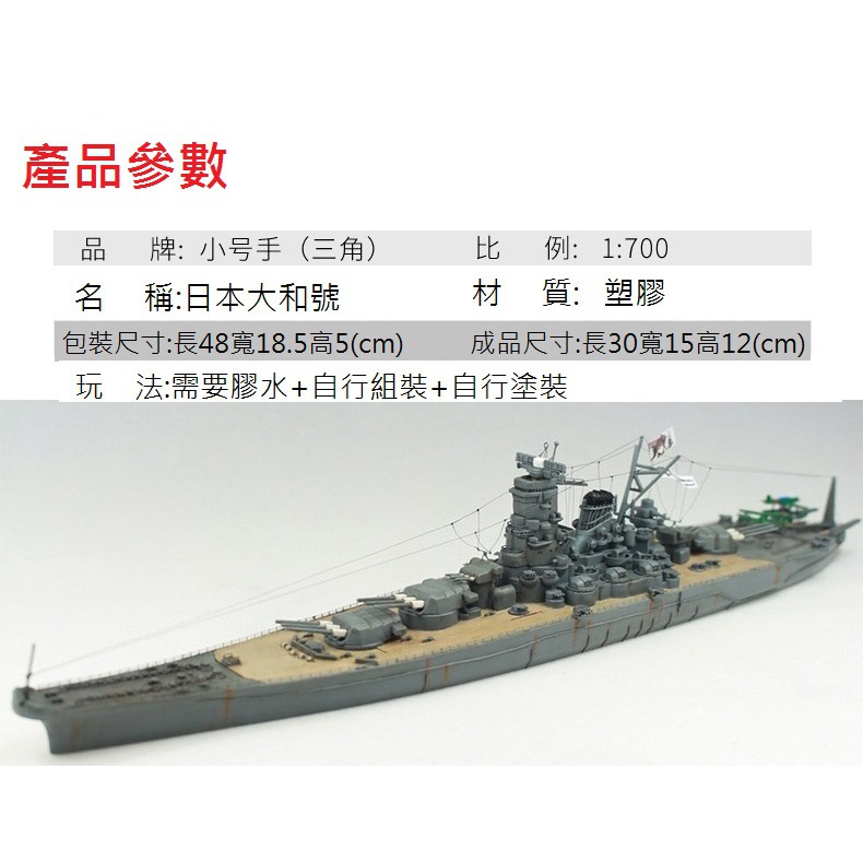 小號手1 700二次世界大戰知名戰艦日本大和號 德國卑斯麥號 密蘇里號 美國卡爾文森航母 自行組裝 塗裝 蝦皮購物