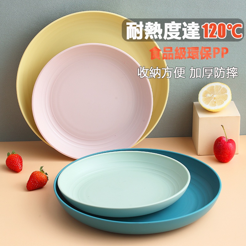 【現貨免運】耐熱 餐盤 盤 盤子 環保餐盤 塑膠盤子 圓盤 果盤 露營餐盤 水果盤 零食盤 菜盤