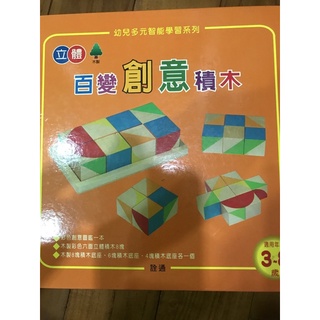 百變創意積木～～～～