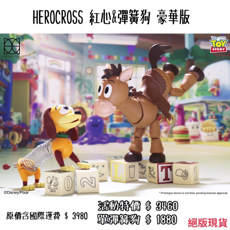 ADJ☁️｜絕版 HEROCROSS 紅心馬 玩具總動員 紅心 彈簧狗 合金 可動 阿薛 三眼怪