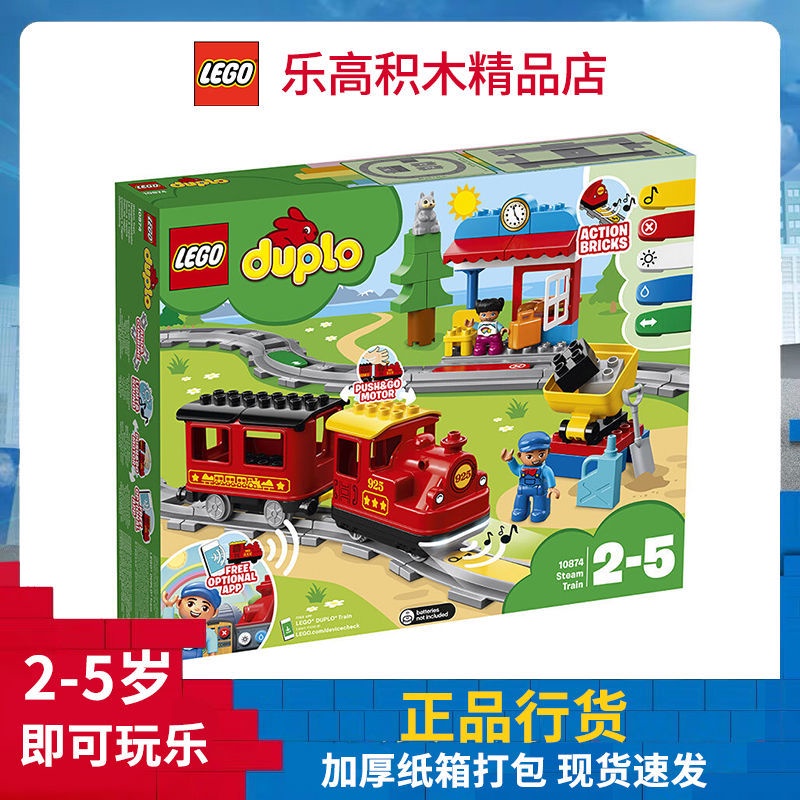 【正品行货】乐高(LEGO)积木 得宝DUPLO智能蒸汽火车 10874