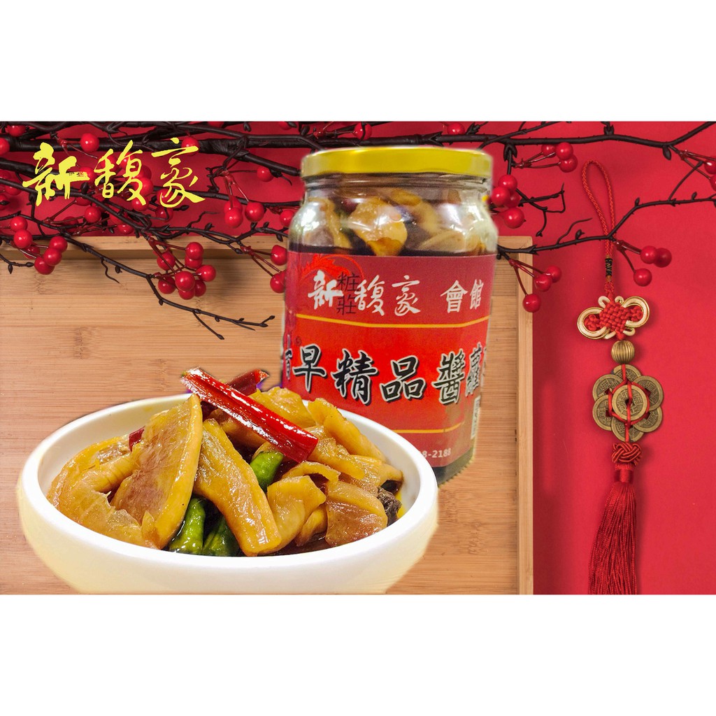 新馥豪會館 手工製作醬蘿蔔 港式蘿蔔糕新馥豪黃金泡菜 蝦皮購物