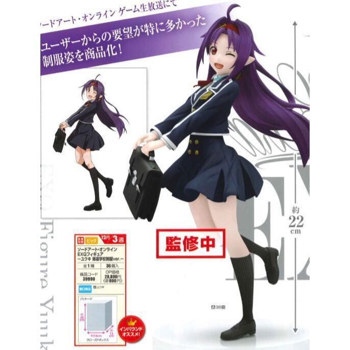 『就是愛玩玩具』BANPRESTO 代理版 景品 EXQ SQ 刀劍神域 有紀 回歸學校制服Ver //現貨供應//