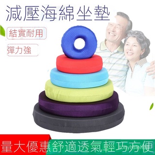 💕達康熱銷 防痔瘡坐墊 褥瘡坐墊 透氣椅墊 褥瘡墊 輪椅坐墊 臥床臥床老人防壓瘡海綿坐墊臀部尾骨圓形墊圈胯骨墊病人護理用