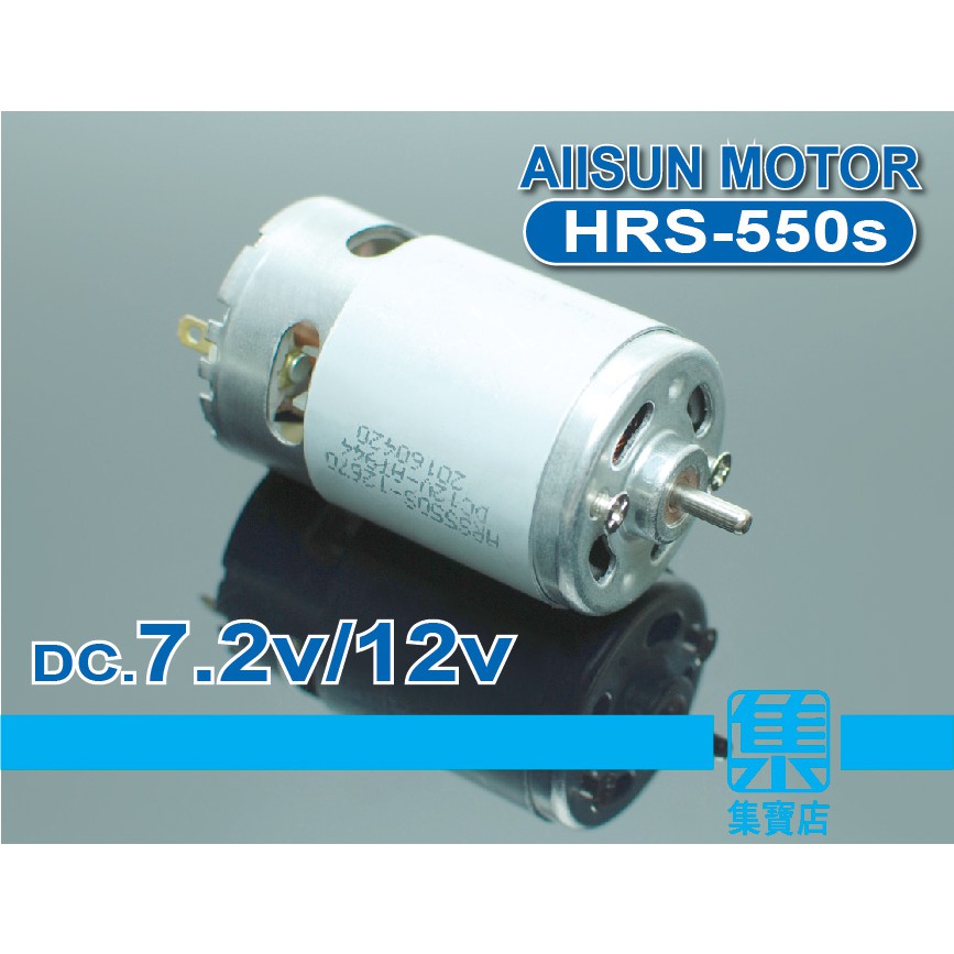 HRS-550S馬達 DC.7.2-12V 【軸徑3.17】大扭力高速電機 正反轉可調速馬達 電鑽 帶散熱風扇