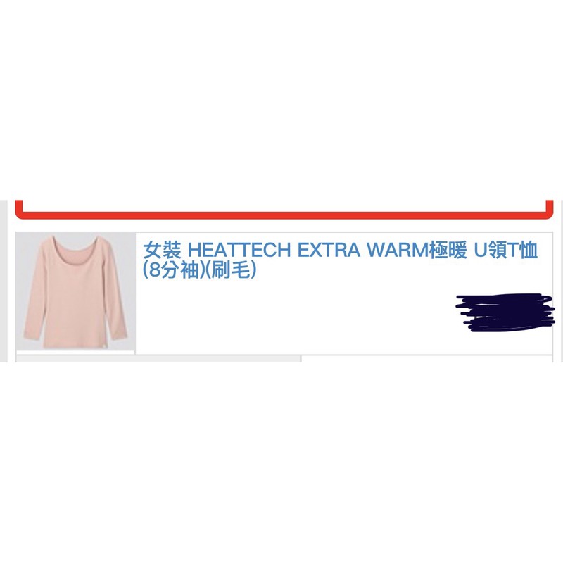 Uniqlo 女裝 HEATTECH EXTRA WARM 極暖U領T恤（8分袖）