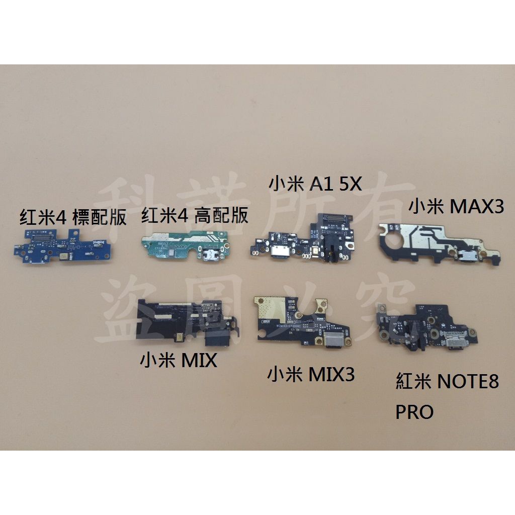 科諾 全新尾插排線 適用小米 MAX3 MIX MIX3 紅米 NOTE8 PRO 送工具 充電孔 麥克風 #M01A