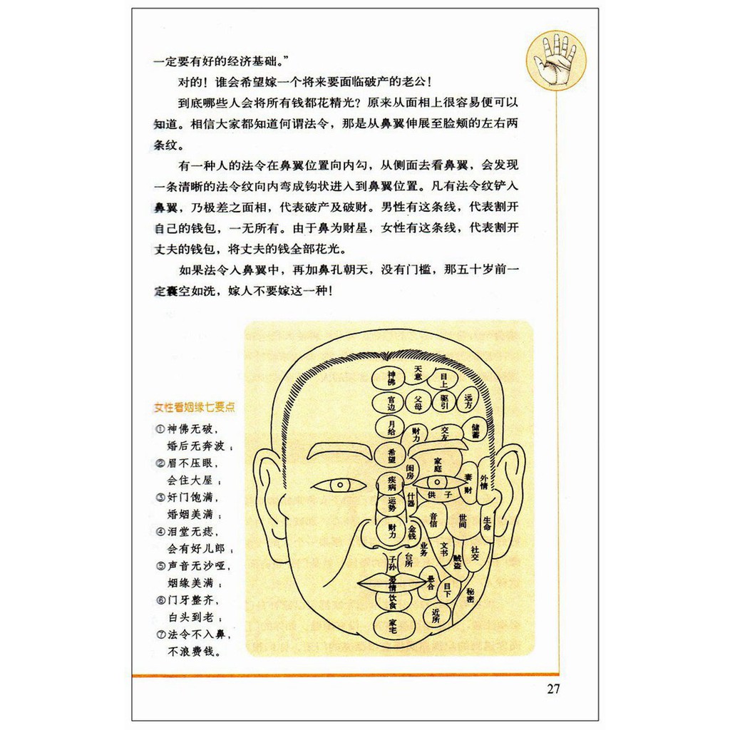 特惠正版李居明大師教你看面相看手相面相圖解大全全書八字手相看相算命書風水學四柱命理書籍pnzunmvze3 蝦皮購物