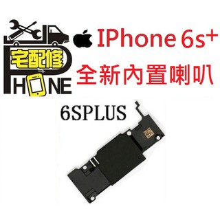 桃園中壢平鎮八德大溪手機維修-Apple IPhone 6s plus I6sp 6sp 喇叭 破音 響鈴 音響 揚聲器