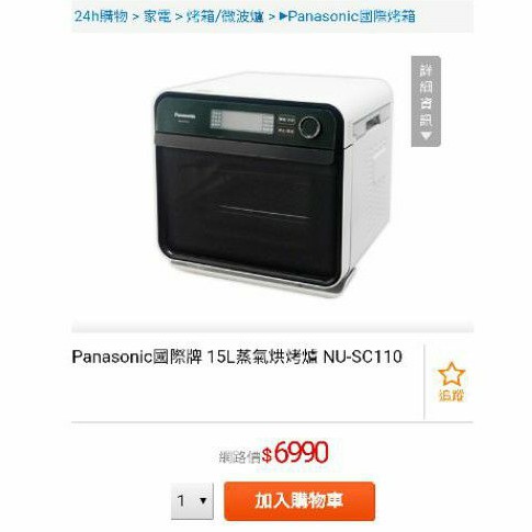 Panasonic國際牌 15L蒸氣烘烤爐 NU-SC110