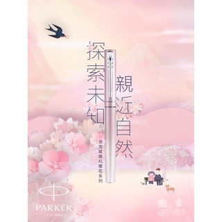 【PARKER】派克 新Vector威雅XL 2022限量櫻花系列鋼筆/鋼珠筆兩用卡水皮套禮盒組