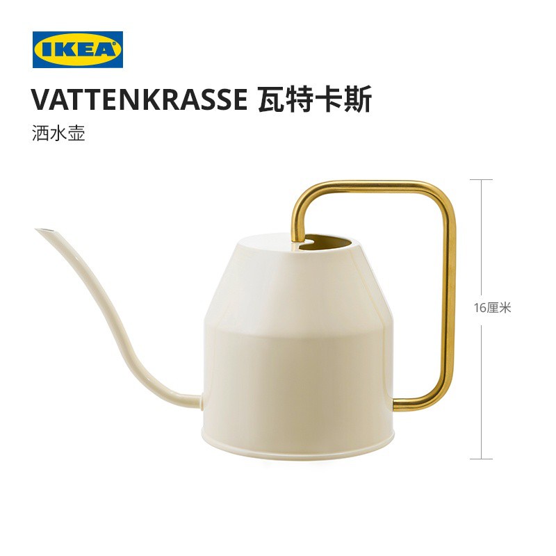 【花花小妹】IKEA宜家VATTENKRASSE瓦特卡斯灑水壺金黃色澆花水壺精緻典雅