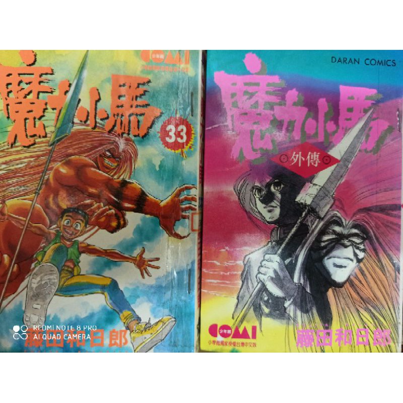 魔力小馬1 33完 外傳 有章有钉 蝦皮購物