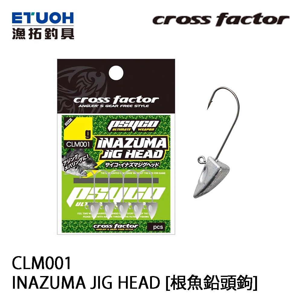 CROSS FACTOR CLM-001 INAZUMA JIG HEAD [漁拓釣具] [根魚鉛頭鉤]