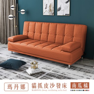 瑪丹娜 | 貓抓皮沙發床-南瓜橘【IKHOUSE】(預購)