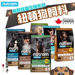 ⚡毛樂子寵物⚡【紐頓】狗飼料｜犬糧 犬飼料 無穀T27 T28 T29 小顆粒機 挑嘴狗