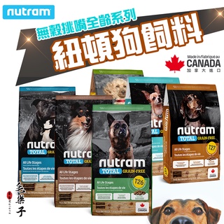 紐頓 NUTRAM 狗飼料 紐頓狗飼料 犬糧 狗糧 犬系列 迷你犬 小顆粒 WDJ推薦 加拿大 1.13kg