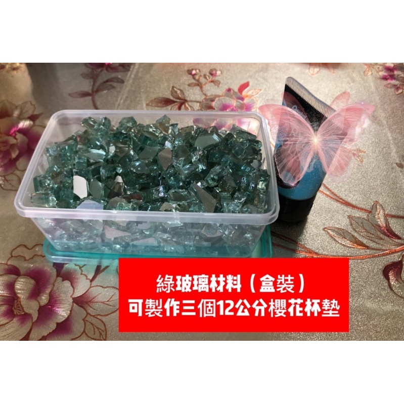 #環氧樹脂材料（綠玻璃）✅盒裝👉約三個12公分櫻花杯墊☑️小包裝👉一個12公分綠玻璃櫻花杯墊！不包含環氧樹脂唷！