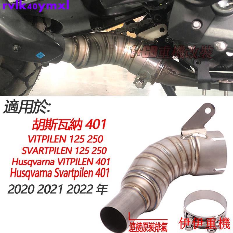 全場 機車排氣管胡斯瓦納 Husqvarna 401 SVARTPILEN VITPILEN 125 250 鈦合金