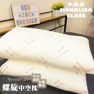 🌃床の嫁紗🌃Monarisa.7D高透氣螺旋中空枕 / 日本SEK認證抗菌布料 📢超低價限量促銷中唷📢