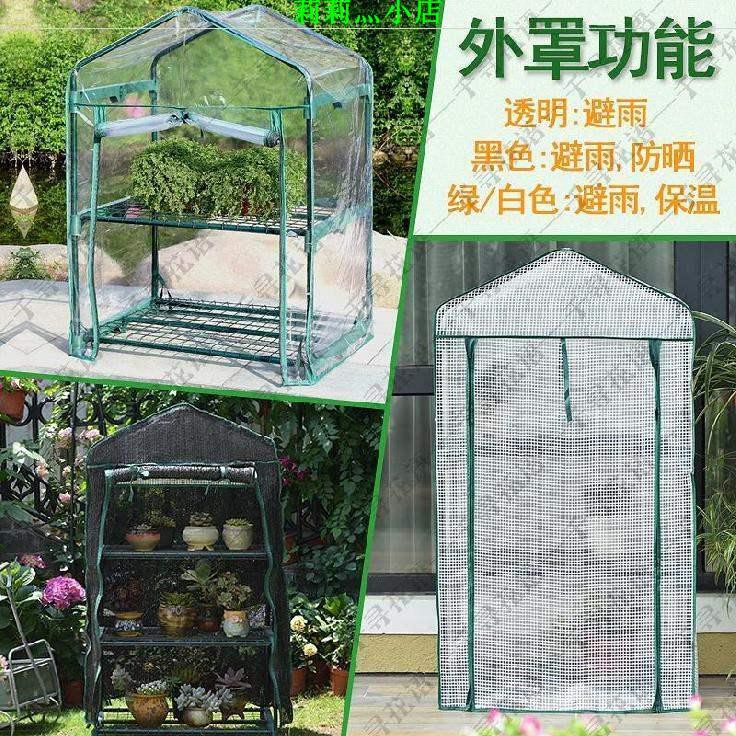 棚罩室內陽臺多肉植物室外溫室小型花棚底盤防凍戶外花棚架遮花棚 蝦皮購物