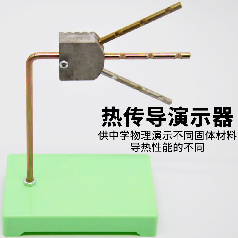 CK51★熱傳導演示器 J22208 物理儀器 熱學實驗器材 中學教學儀器