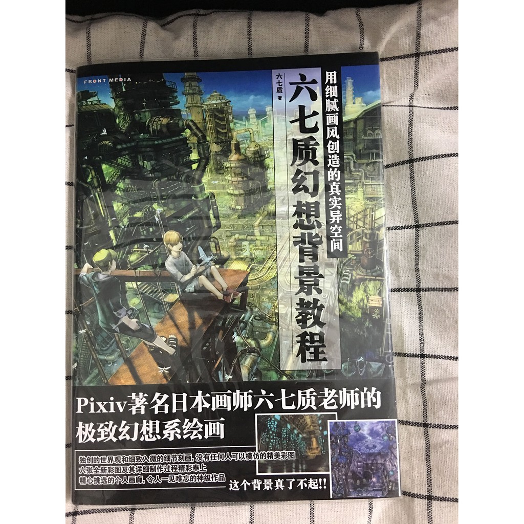 六七質幻想背景教程 蝦皮購物