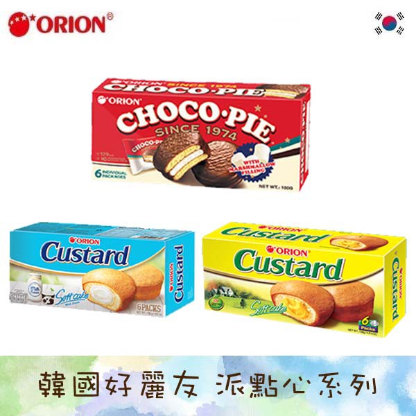 韓國 ORION 好麗友 巧克力派 蛋黃派 牛奶派 6入 韓國蛋糕 韓國零食 點心