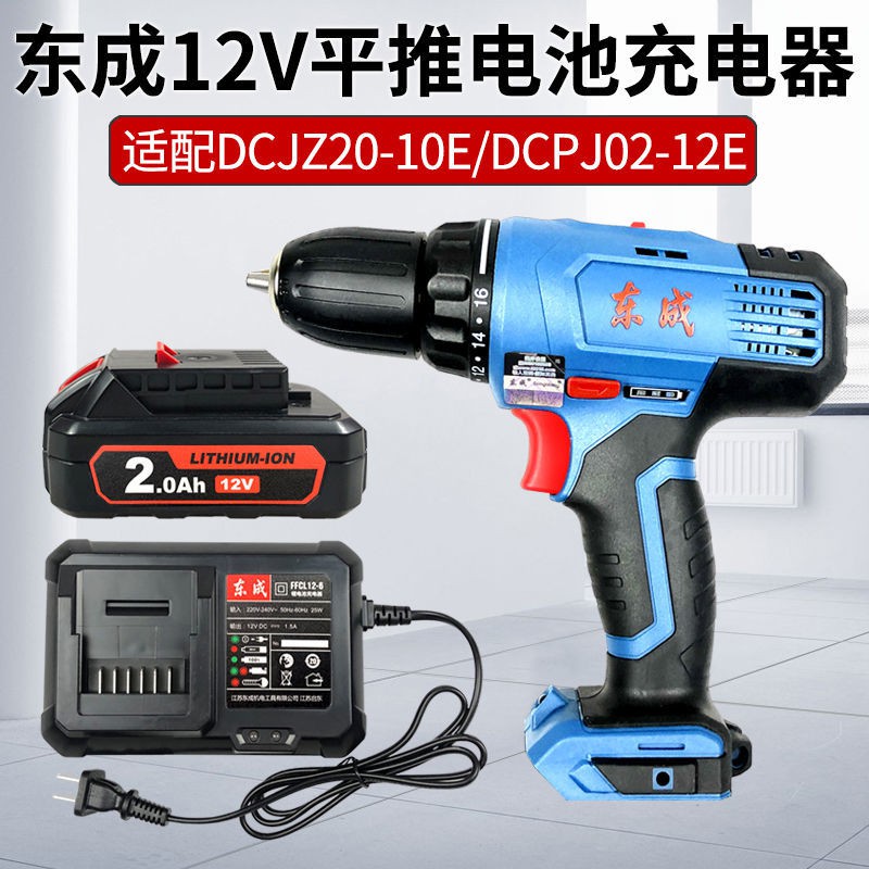 熱賣款東成12V充電手鉆DCJZ20-10裸機LB1220-2鋰電池FFCL12-6充電器座充