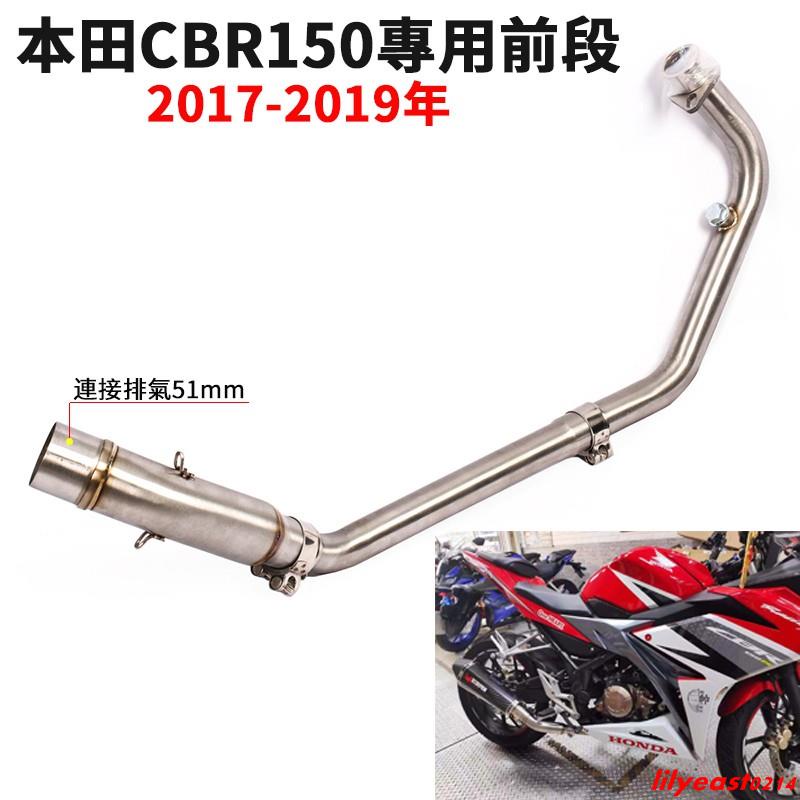 【機車改裝】摩托車機車改裝 本田CBR150排氣管前段 2017-2019年 改裝CBR150R前段