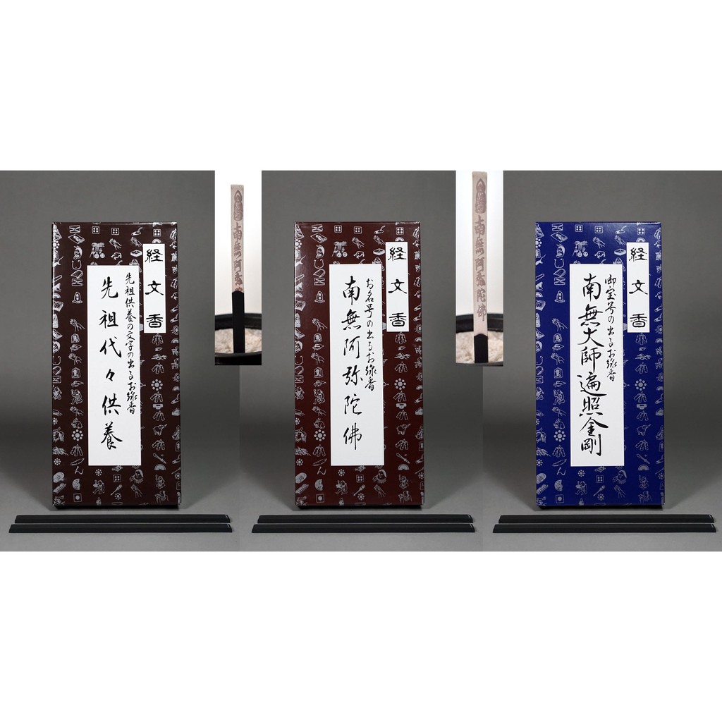 特殊香 日本文字現佛號經文板形香南無阿彌陀佛南無大師遍照金剛先祖代之供養白檀香天然植物 蝦皮購物