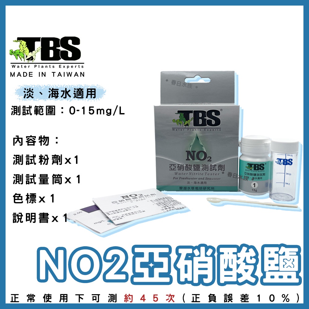 春日水族 臺灣翠湖tbs No2亞硝酸鹽測試劑適用淡海水水質測試劑no2測試劑 蝦皮購物